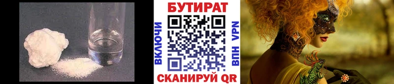 продажа наркотиков  Жуковский  Бутират GHB 